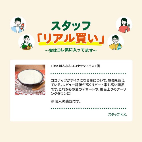 Lisse はんぶんココナッツアイス 1個