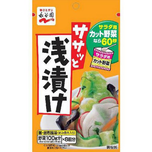 永谷園 ササッと浅漬け 40g