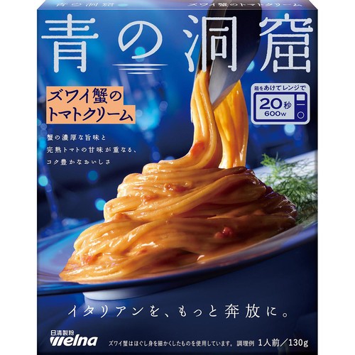 日清製粉ウェルナ 青の洞窟 ズワイ蟹のトマトクリーム 1人前(130g)