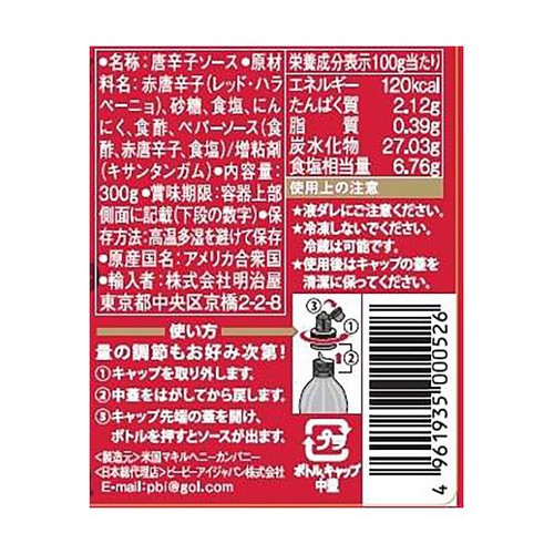 明治屋 タバスコシラチャーソース 300g