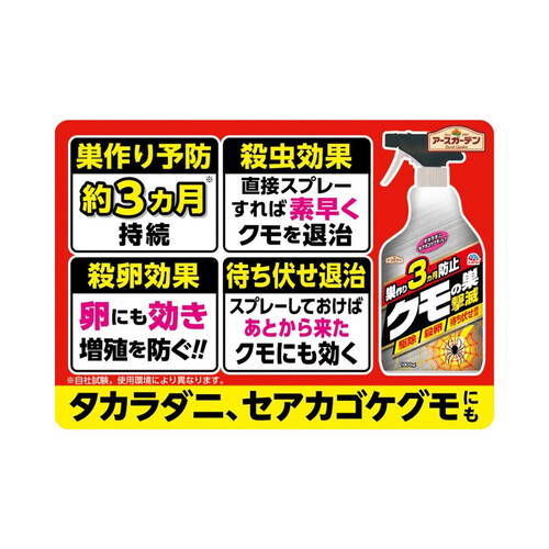 アース製薬 アースガーデン 蜘蛛用 駆除スプレー クモの巣撃滅 1000ml