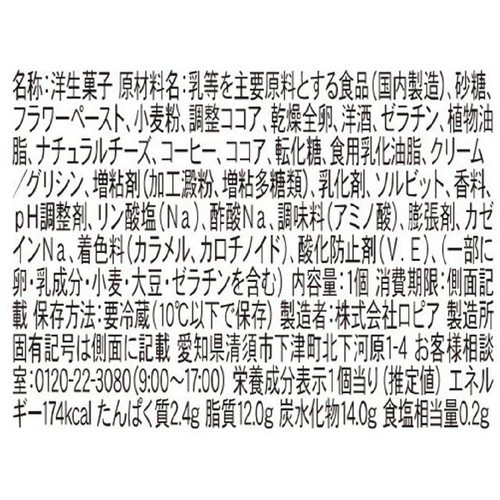ロピア プチ ティラミス 1個入