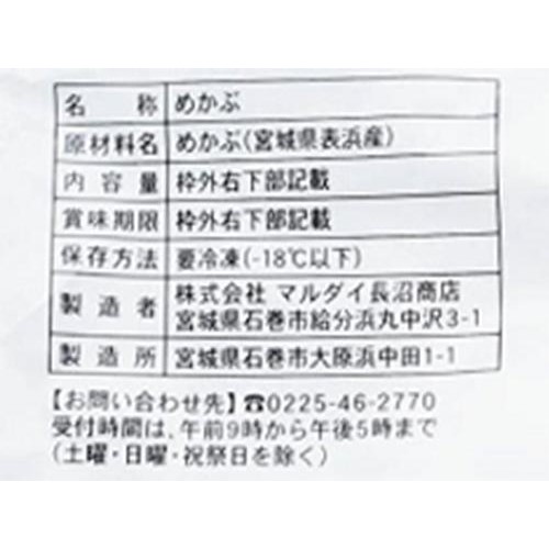 【冷凍】宮城県産 めかぶ(プレーン) 30g x 6個