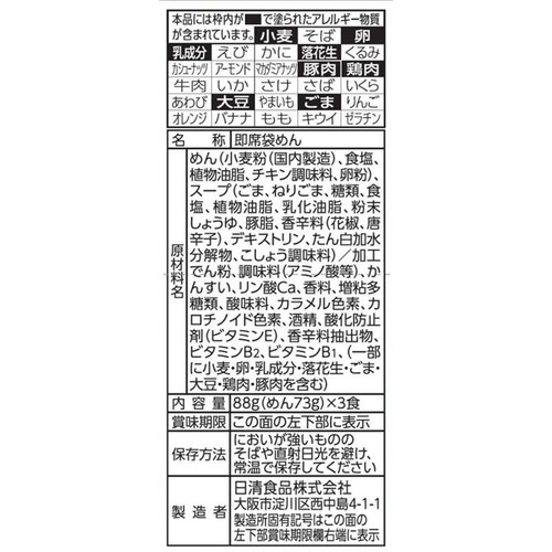 日清食品 日清ラ王 担々麺 88g x 3食入