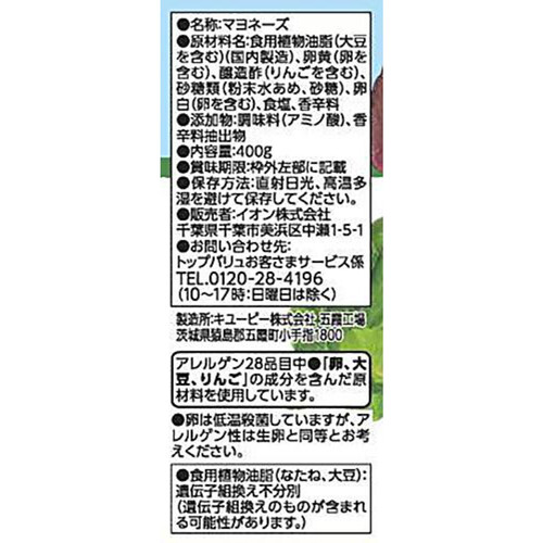 たまごのおいしさまるごとマヨネーズ 400g トップバリュベストプライス