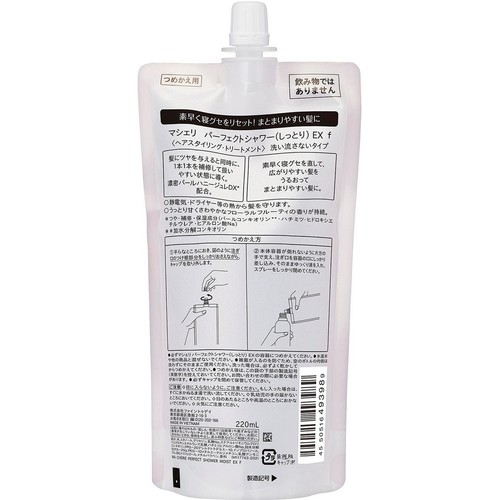 ファイントゥディ マシェリ パーフェクトシャワー しっとり EX つめかえ用 220mL