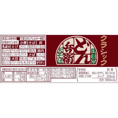 日清食品 日清のどん兵衛 天ぷらそば クラシック 81g