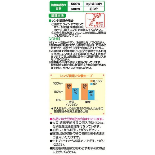 サラダコスモ 便利なおかず野菜 260g