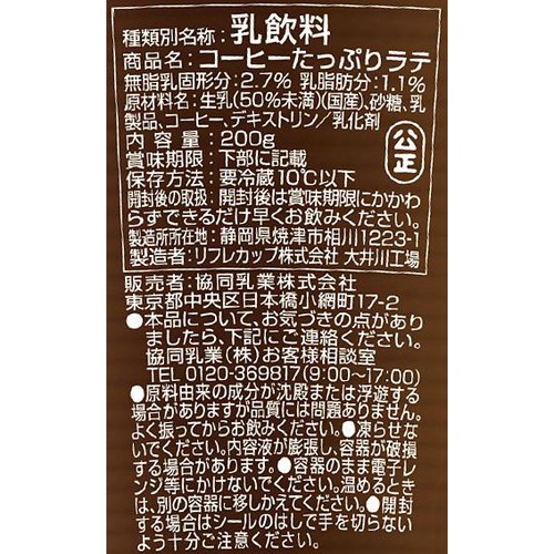 協同乳業 ドトール コーヒーたっぷりラテ 200g
