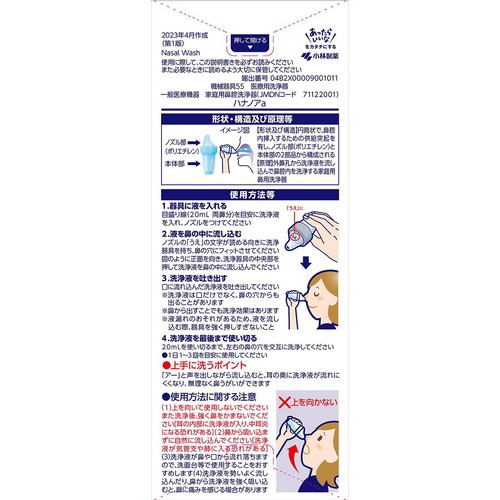 小林製薬 鼻うがいハナノア 500mL