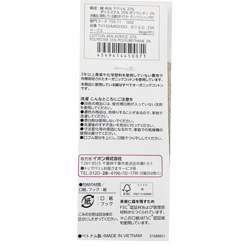 婦人 3足よりどり 履き口ゆったりクルーソックス12cm丈 23ー25ベージュ トップバリュ