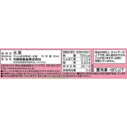 久保田食品 南国土佐のすももアイスキャンデー 80ml