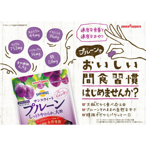 ポッカサッポロ サンスウィート プルーン袋 240g Green Beans