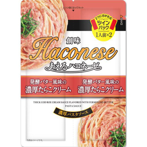 創味食品 あえるハコネーゼ 発酵バター風味の濃厚たらこクリーム ツインパック 1人前 x 2