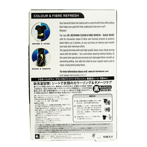 ドクターベックマン ブラック&ファイバーリフレッシュ 黒復活シート 10枚入