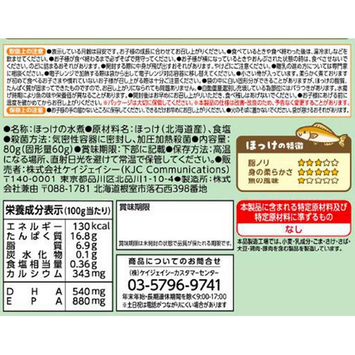 エジソンママ ごろっとおさかな ほっけの水煮 1.5歳頃から 80g