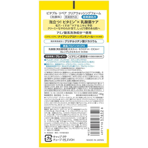 コーセーコスメポート ビタプル リペア クリアウォッシングフォーム 130g