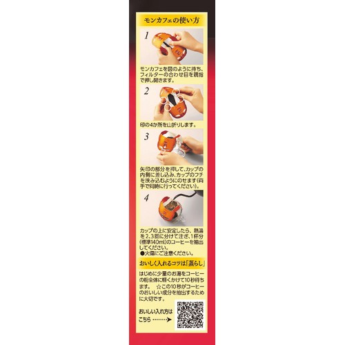 片岡物産 モンカフェ カフェインレスコーヒー 8袋入