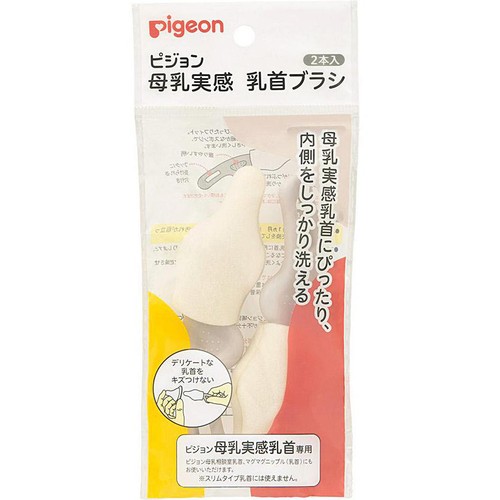 ピジョン 母乳実感乳首ブラシ 2本入
