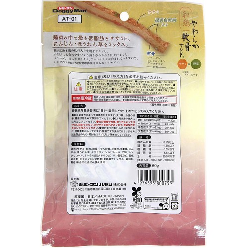 【ペット用】 ドギーマンハヤシ 国産鶏 和鶏やわらか 軟骨サンド ササミ&野菜 シニア犬にも 60g