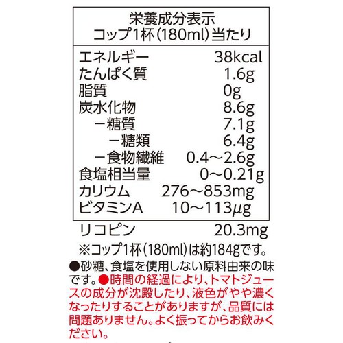 完熟トマト14個分 トマトジュース 食塩不使用 900g トップバリュベストプライス