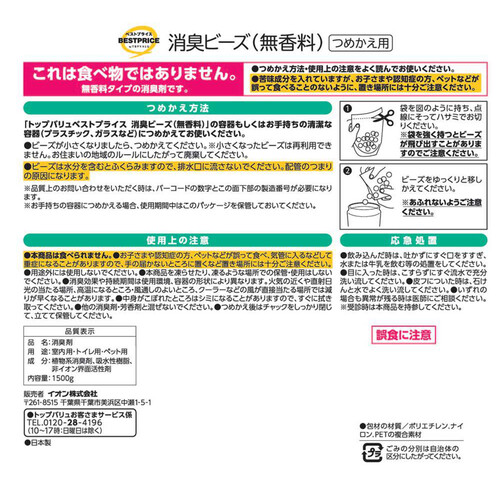 消臭ビーズ 大容量 1500g トップバリュベストプライス