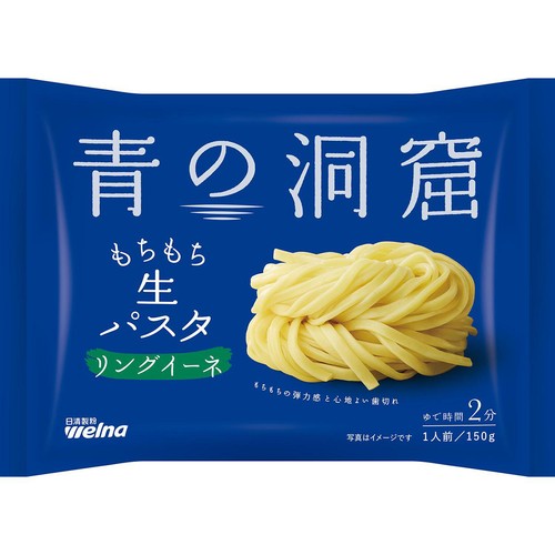 日清製粉ウェルナ 青の洞窟 生パスタ リングイーネ 1人前(150g)