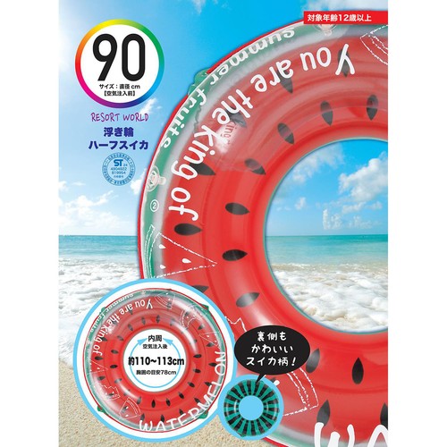 浮き輪 ハーフスイカ 90cm