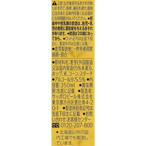 【5.5%】 サッポロ ファイブスター 350ml x 6本