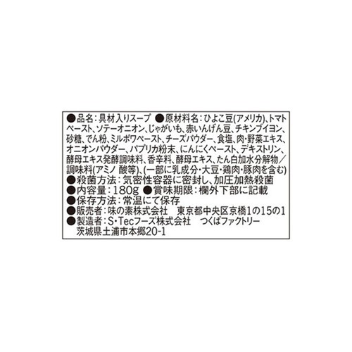 味の素 クノール ポタージュで食べる豆と野菜 深いコクの完熟トマト 1人前(180g)