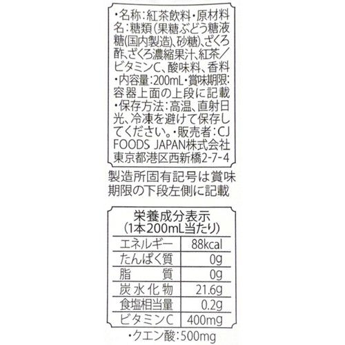CJ 美酢 ビューティータイム ざくろ&アールグレイ 200ml