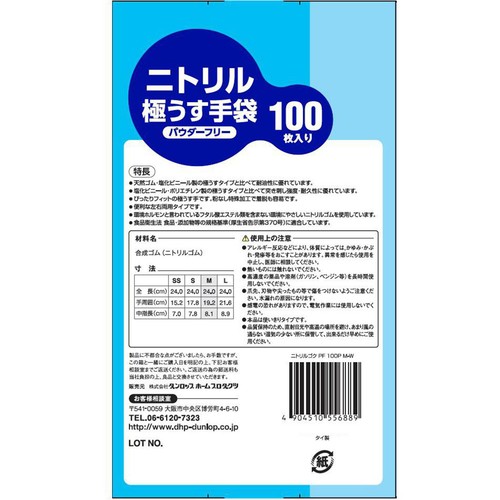 ダンロップホームプロダクツ ニトリル極うす手袋 パウダーフリー M 100枚入