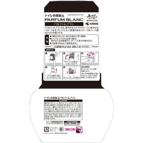 小林製薬 トイレの消臭元 パルファムブラン 400mL