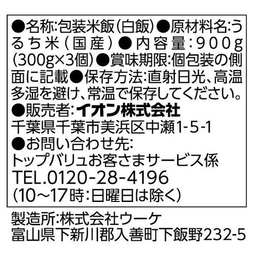 大盛りごはん 国産米 300g x 3個 トップバリュベストプライス
