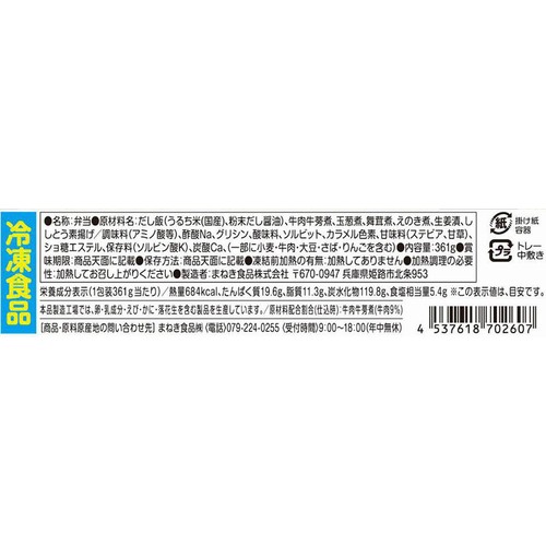 【冷凍】まねき食品 ふるさと兵庫神戸牛牛めし 361g