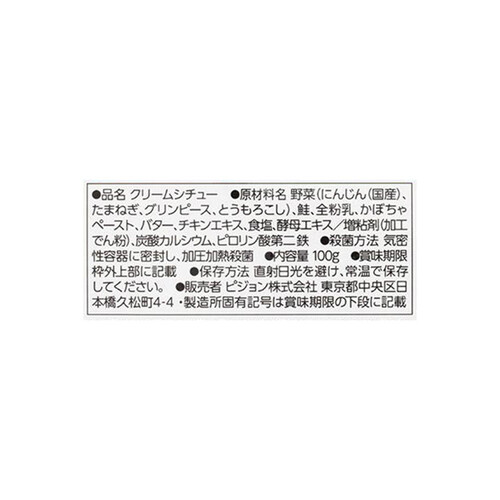 ピジョン 食育レシピ鉄Ca 鮭のクリームシチュー 100g