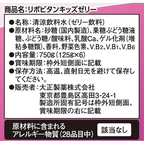 大正製薬 リポビタン キッズゼリー ぶどう風味 1ケース 125g x 6個