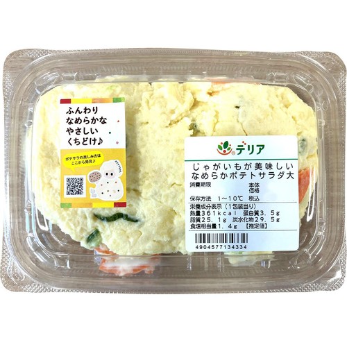 パック総菜 デリア食品 じゃがいもが美味しい なめらかポテトサラダ 大 1パック(206g)