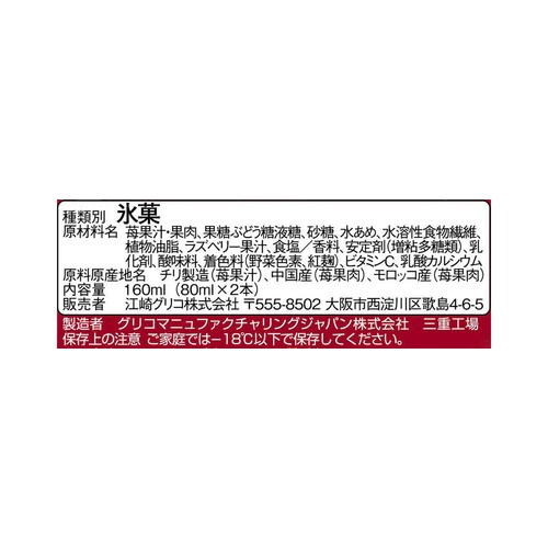 グリコ パピコ大人の華やか苺 80ml x 2本