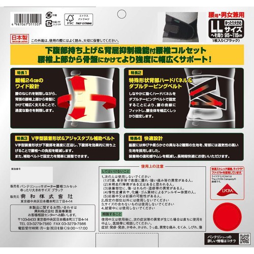 興和 バンテリンコーワ サポーター 腰椎コルセット ブラック LLサイズ