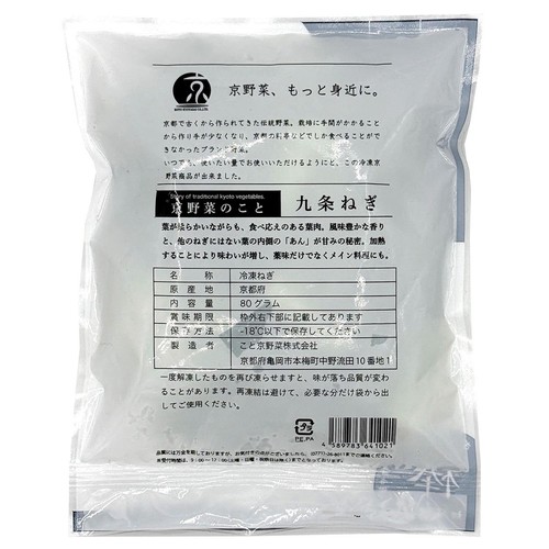 【冷凍】京都府産 カット九条ねぎ(棒切り) 80g