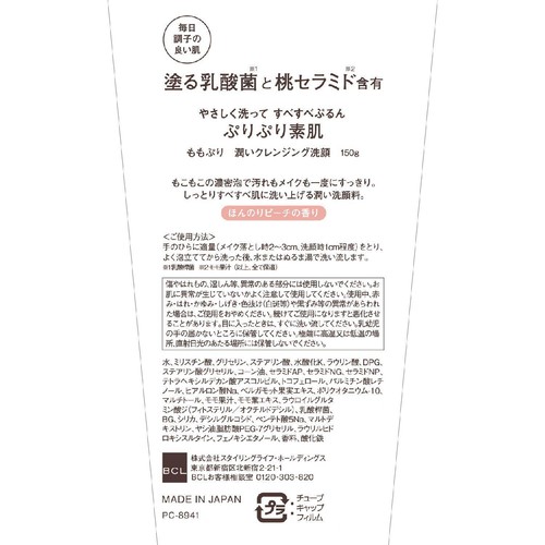 ももぷり 潤いクレンジング洗顔 150g