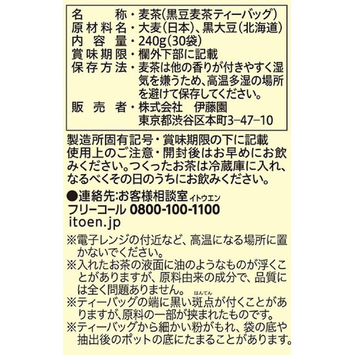 伊藤園 黒豆入り 国産むぎ茶 ティーバッグ 30袋入