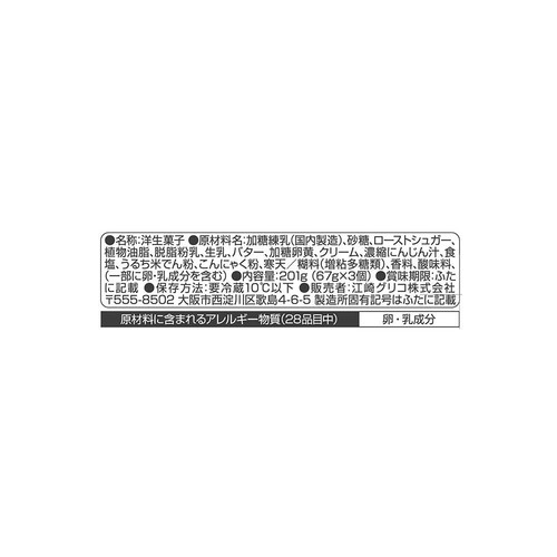 グリコ プッチンプリン 3個入