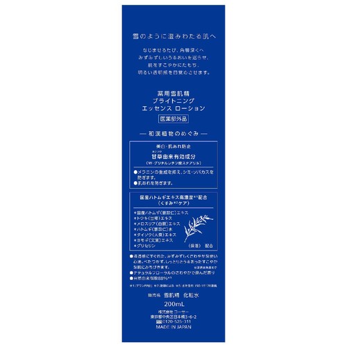 コーセー 薬用雪肌精 ブライトニング エッセンスローション 200ml