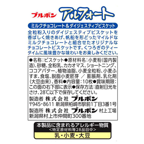 ブルボン アルフォート 10枚入 Green Beans グリーンビーンズ by AEON