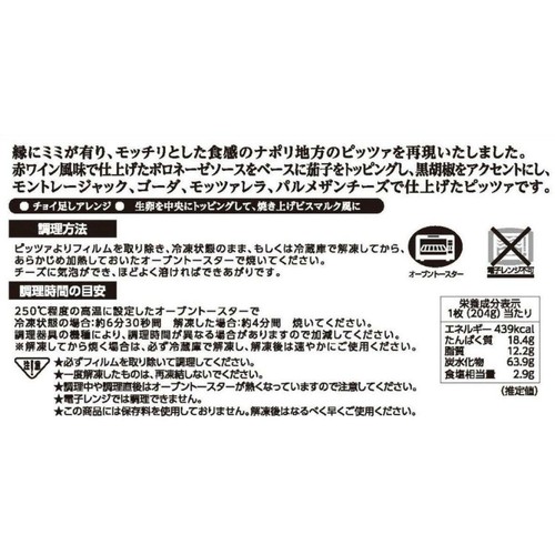 リストランテマッサ ボロネーゼのピッツァ【冷凍】 204g