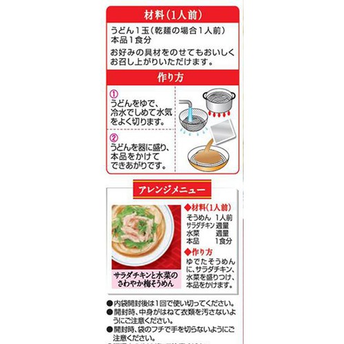 イチビキ さっぱりおろしつゆ 香るうめ 1人前 x 2食(140g)