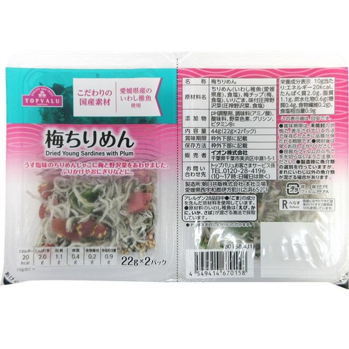 【冷蔵】梅ちりめん 22g x 2パック トップバリュ