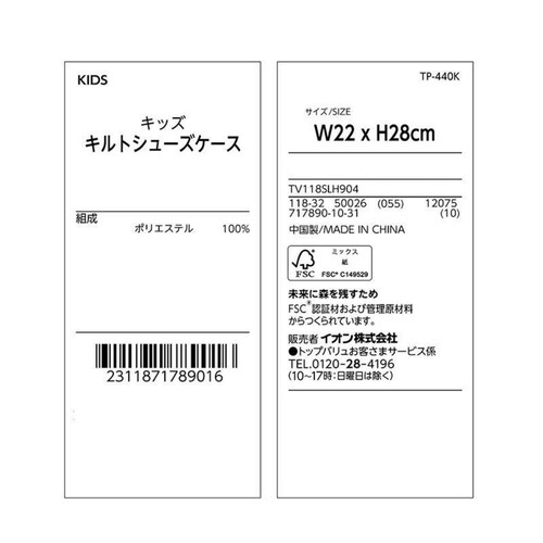 キルトシューズケース チャコールブラック トップバリュ